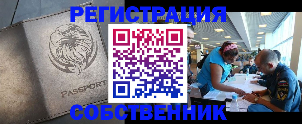 где прописаться в Новозыбкове