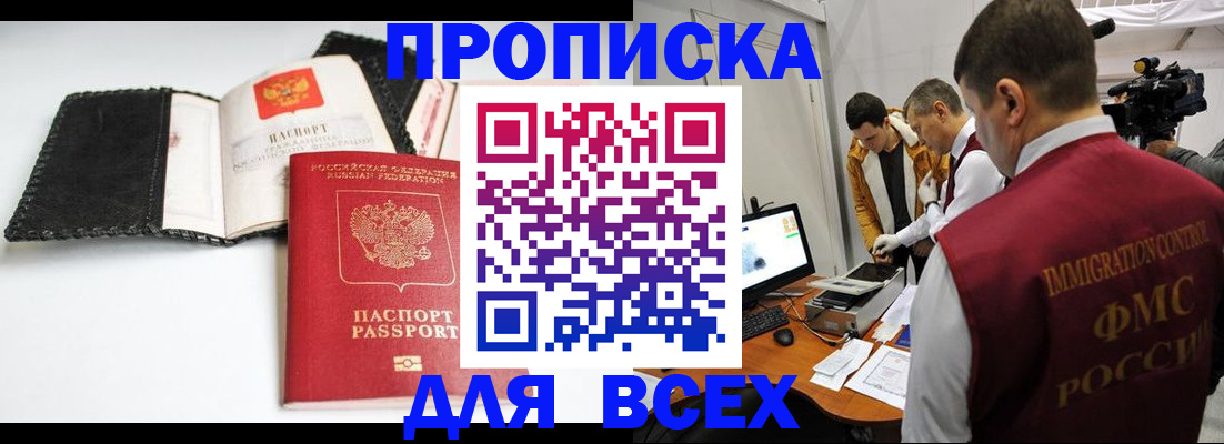 временная регистрация в квартире в Новозыбкове