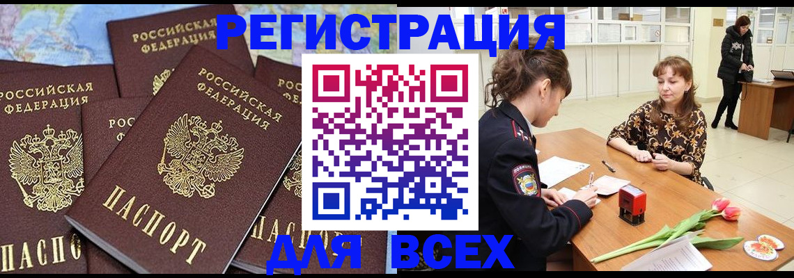 прописка для работы в Новозыбкове